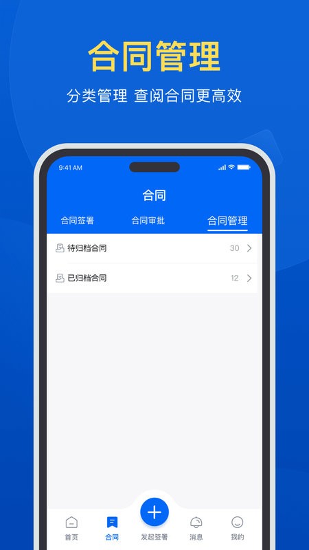 签盾app下载