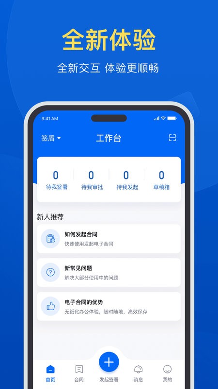 签盾官方版截图1