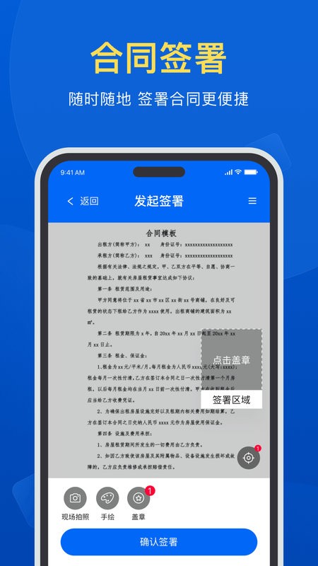 签盾官方版截图2