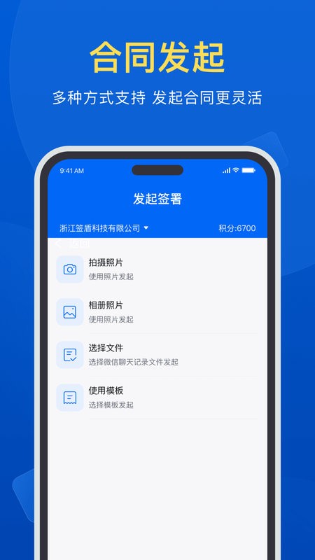 签盾官方版截图3