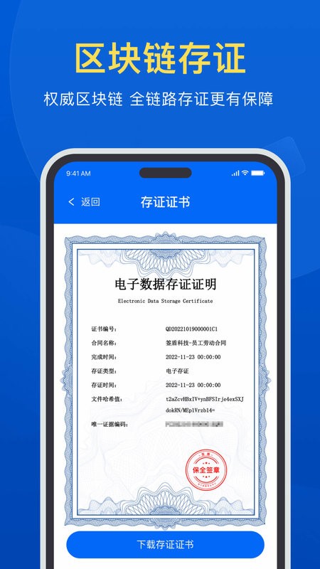 签盾官方版截图4