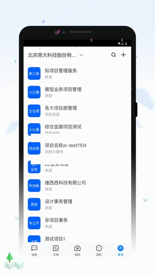 荣大智慧云app下载