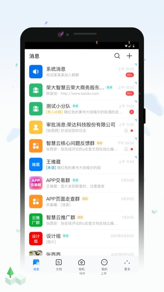 荣大智慧云安装包截图1