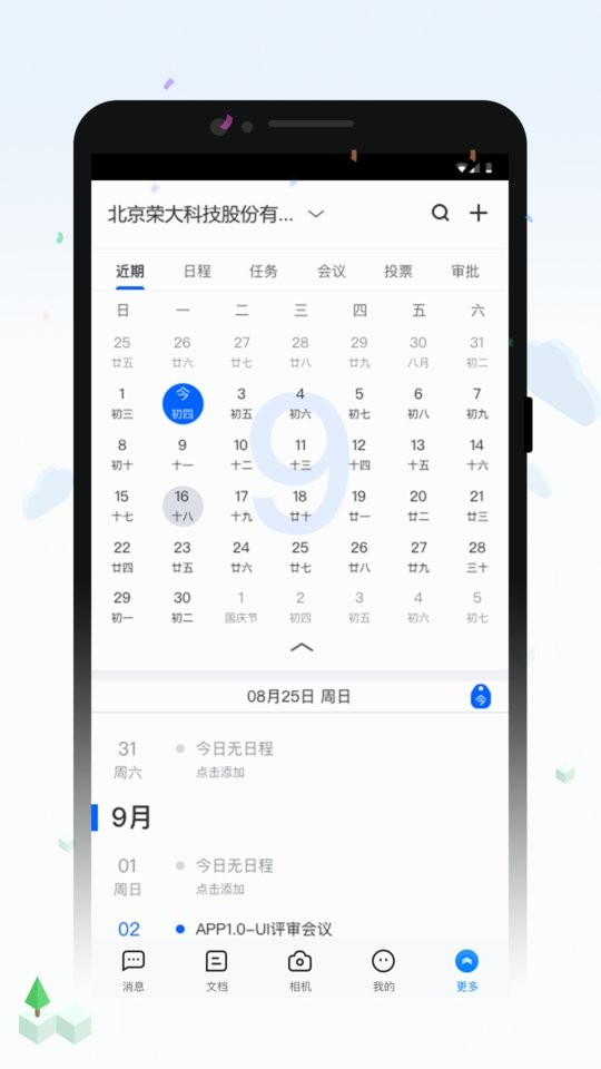 荣大智慧云安装包截图3