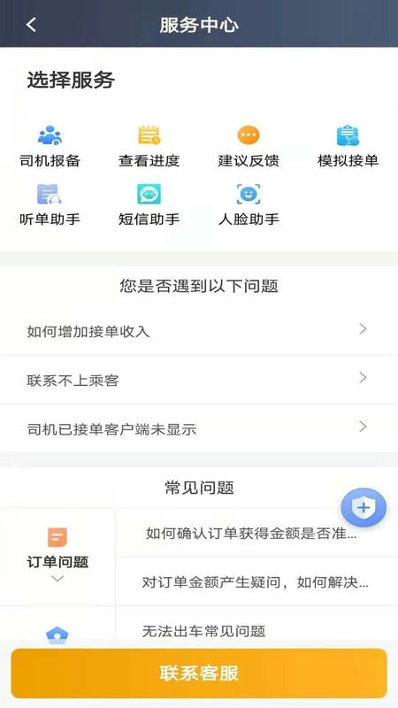 蓉橙出行司机版app截图1