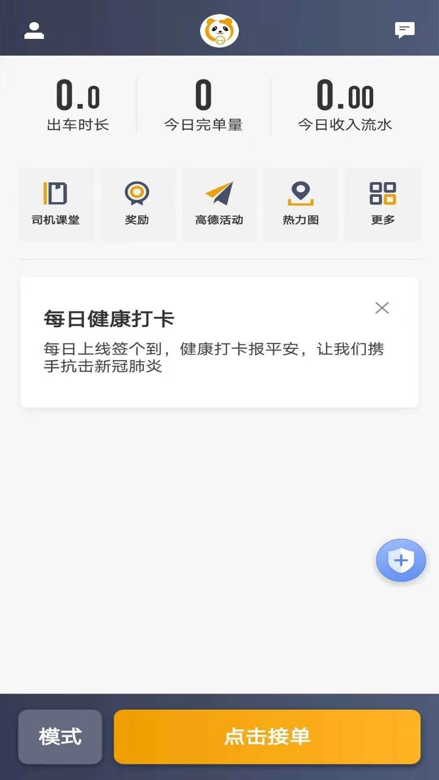 蓉橙出行司机版app截图2
