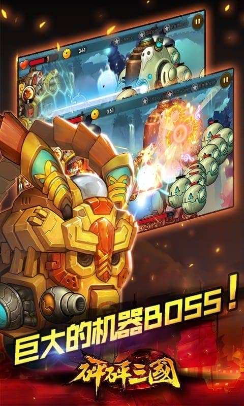 砰砰三国手游下载