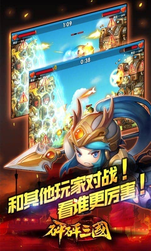 砰砰三国最新版截图1