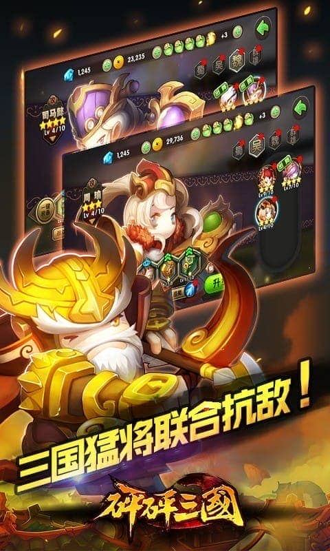 砰砰三国最新版截图2