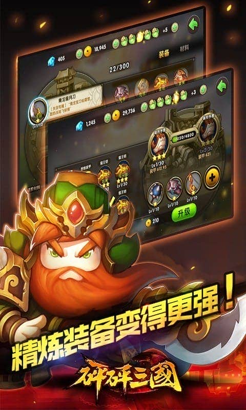 砰砰三国最新版截图3
