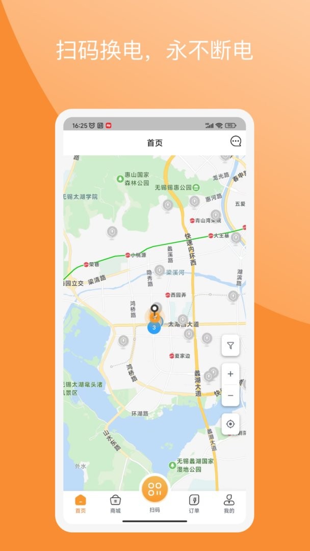 国动换电官方版截图1