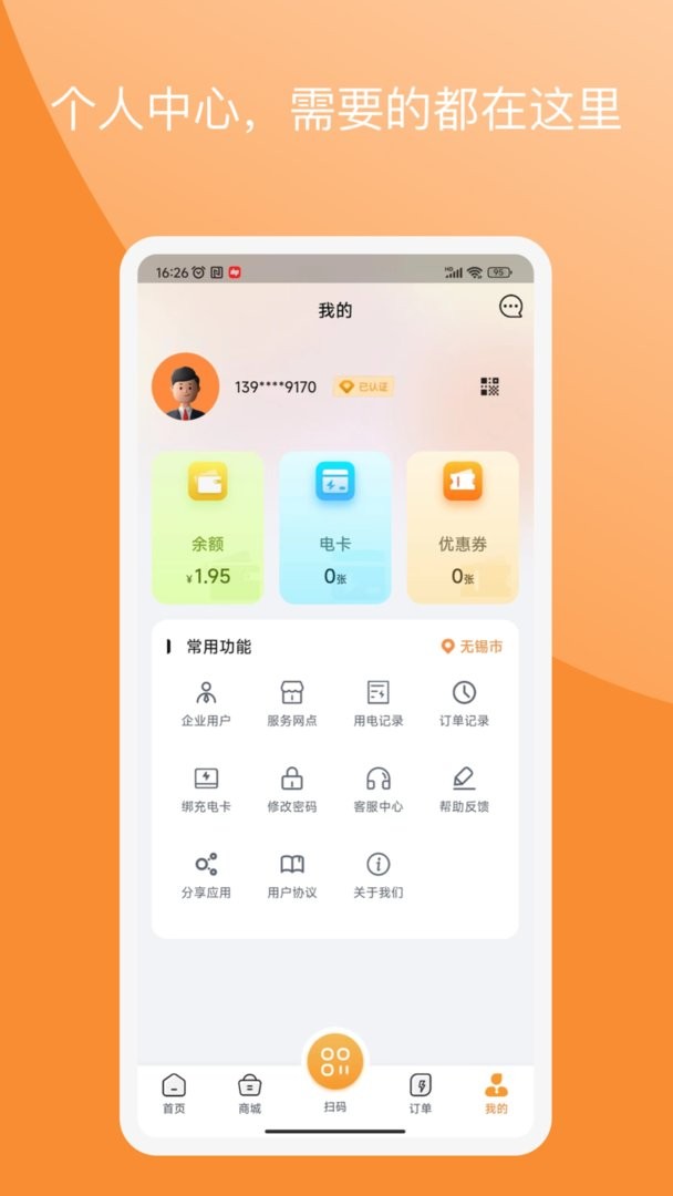国动换电官方版截图2