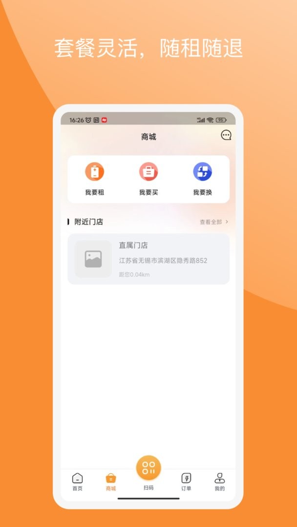 国动换电官方版截图3
