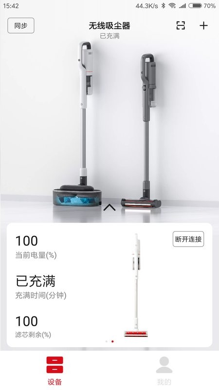 睿米智能清洁官方版