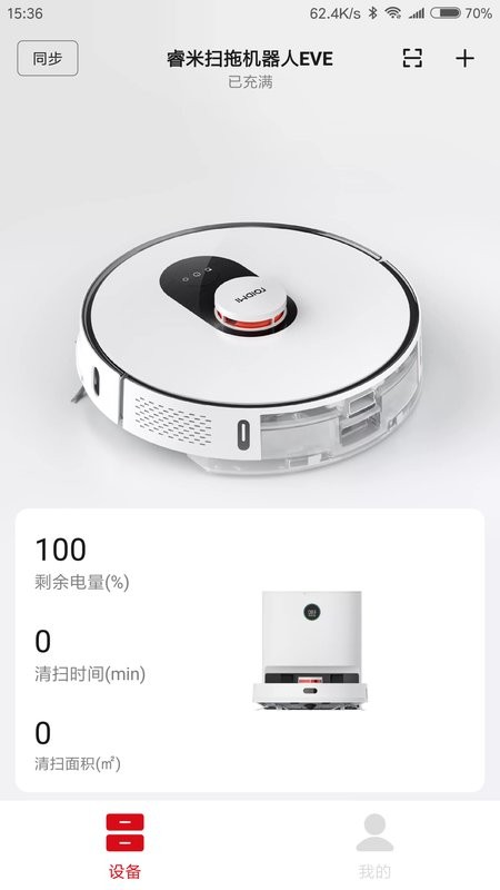 睿米吸尘器手机版截图1