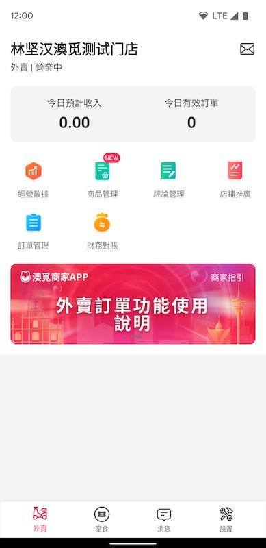 澳商家客户端截图2
