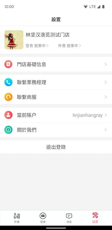 澳商家客户端截图3