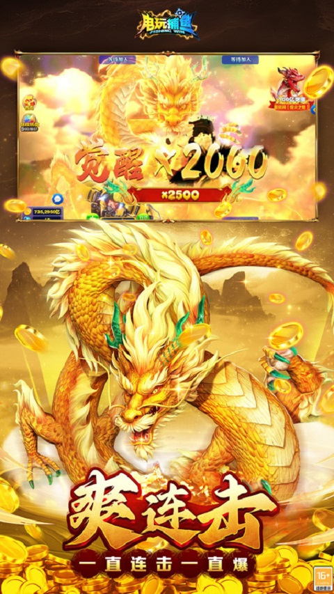 电玩捕鱼手机版截图2