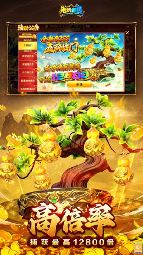 电玩捕鱼手机版截图4