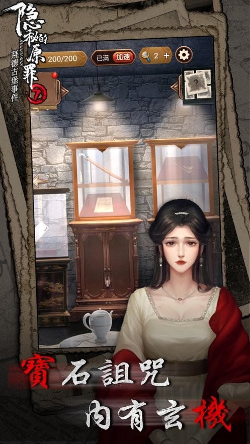 隐秘的原罪7破解手机版