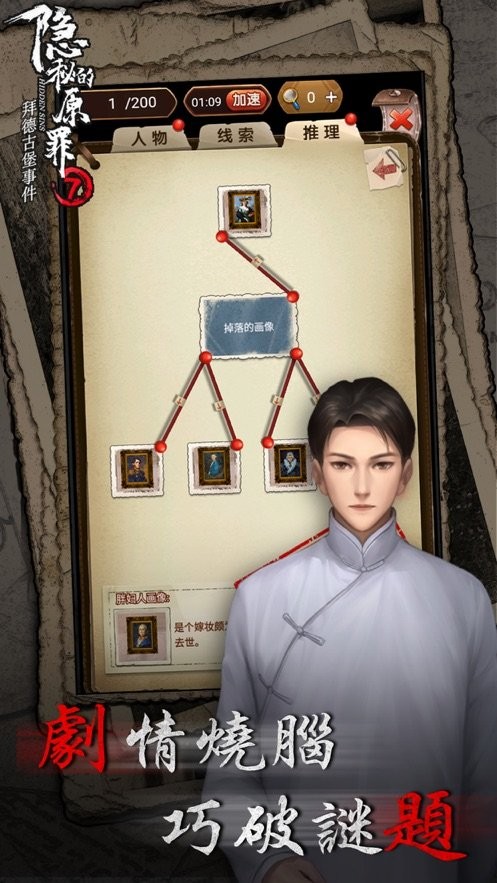 隐秘的原罪7破解版免广告截图2