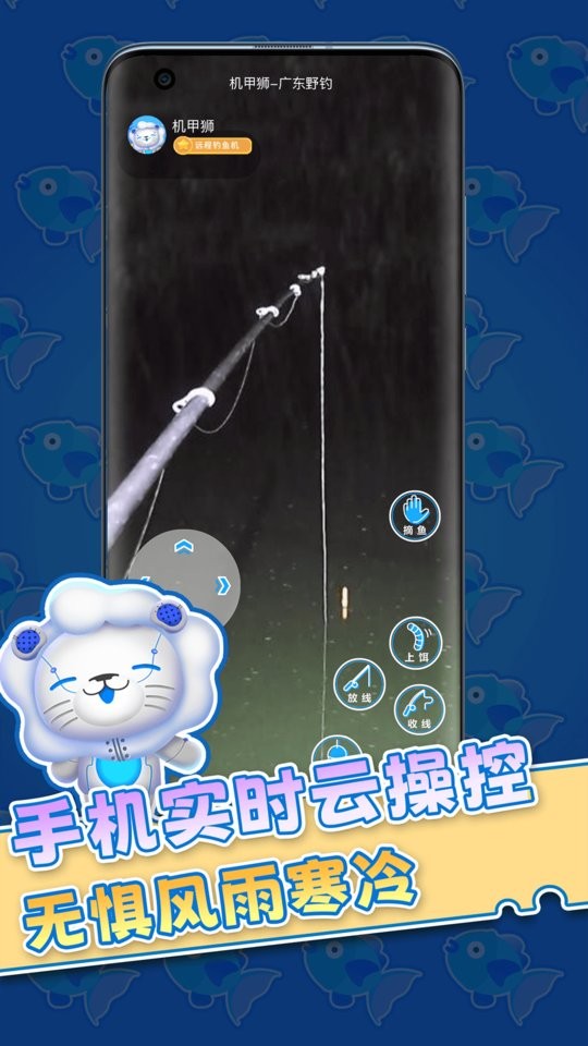 机甲狮云钓鱼截图1