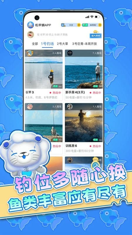 机甲狮云钓鱼截图3