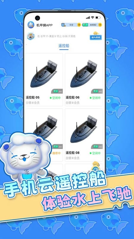 机甲狮云钓鱼截图5