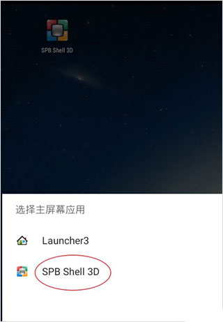 Spb3d桌面安卓版