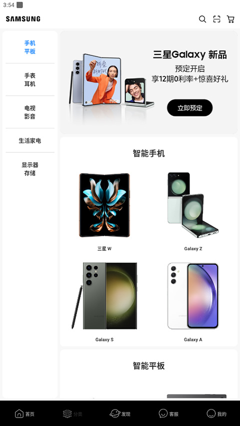 三星网上商城app截图2