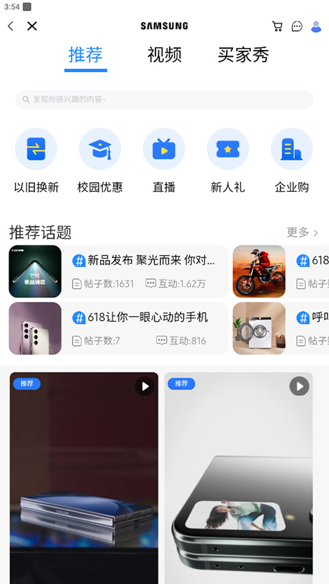 三星网上商城app截图3