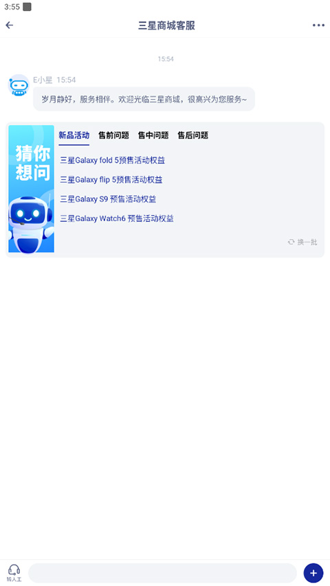 三星网上商城app截图4