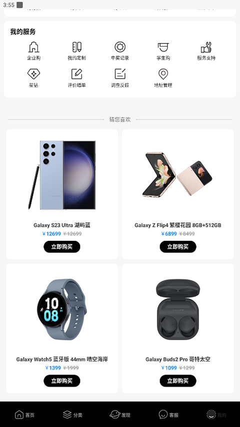 三星网上商城app截图5