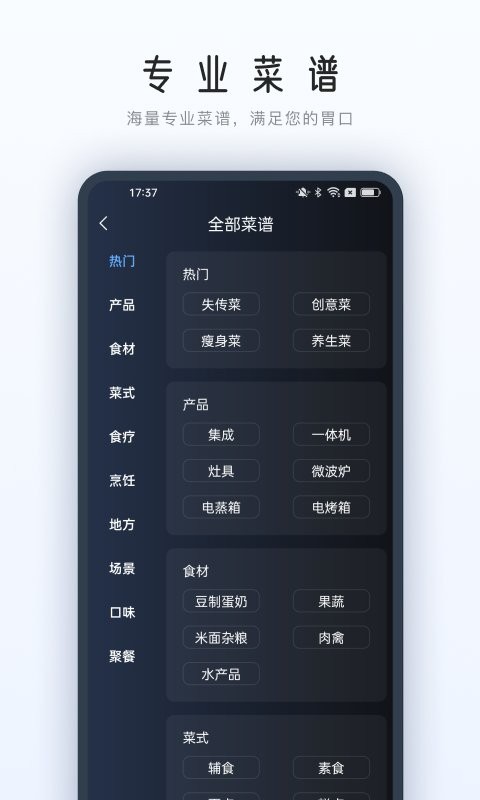 roki智能烹饪app下载