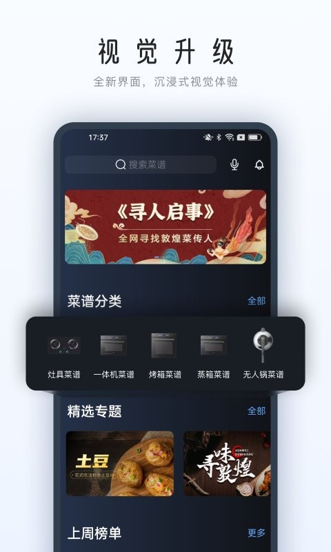 roki智能烹饪系统截图1