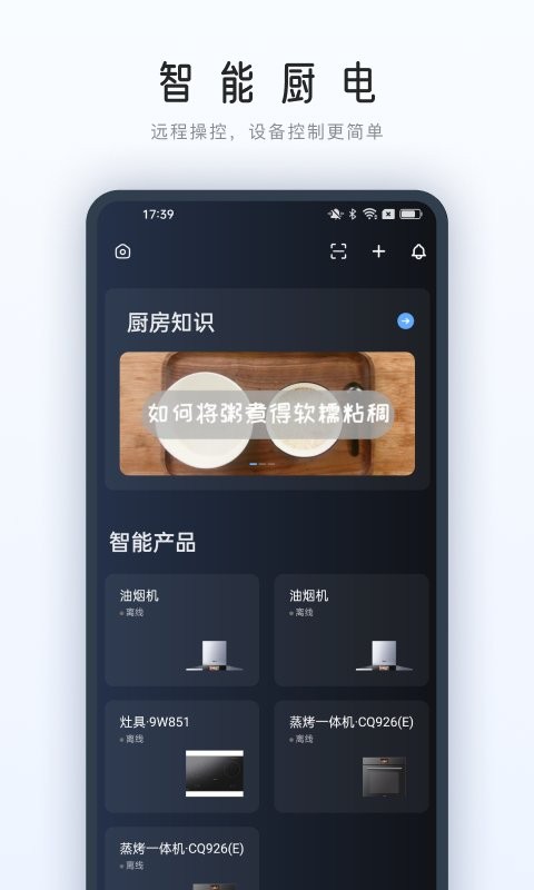 roki智能烹饪系统截图2