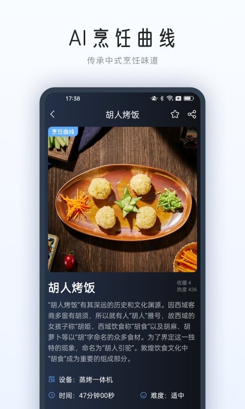 roki智能烹饪系统截图3