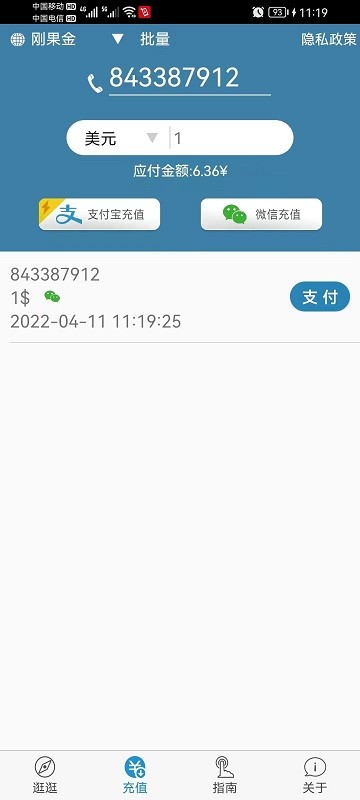 海外手机充值平台截图1