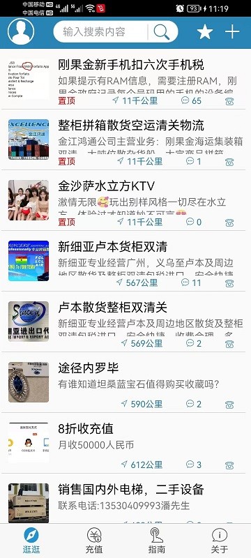 海外手机充值平台截图2