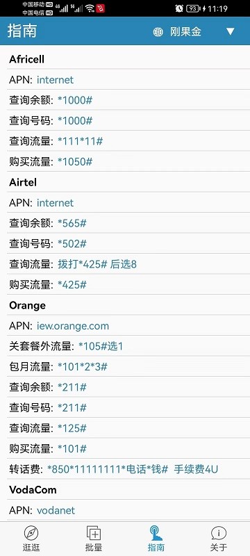 海外手机充值平台截图3