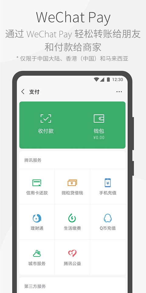 wechat微信海外版截图2