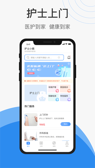 护士小鹿app截图1
