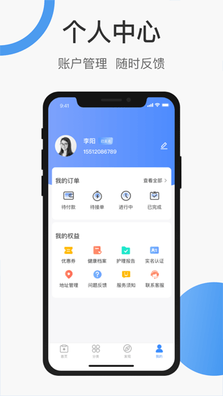 护士小鹿app截图4