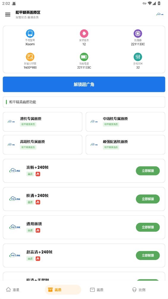 rm工具箱科技专区下载