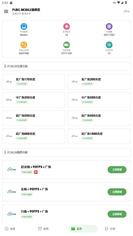 rm工具箱官方正版截图2