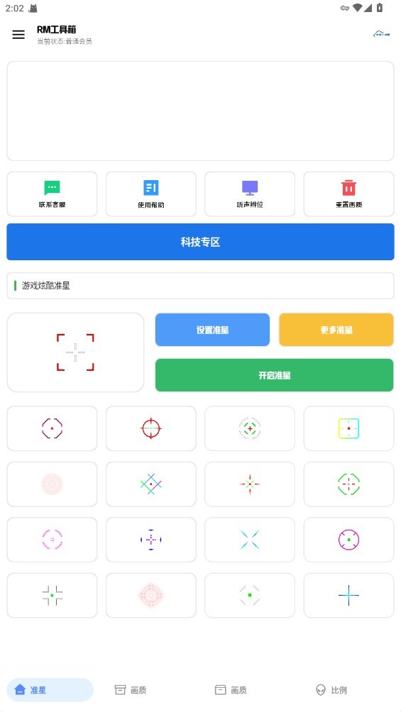 rm工具箱官方正版截图3