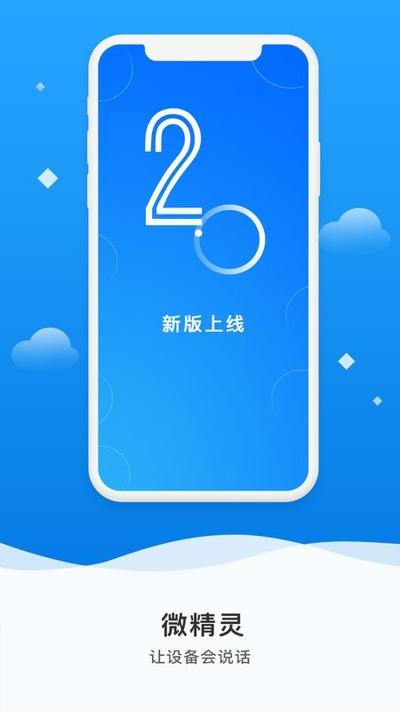 微精灵手机版截图1
