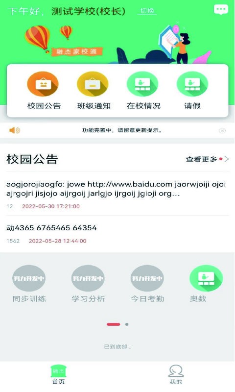 融杰智慧校园软件下载