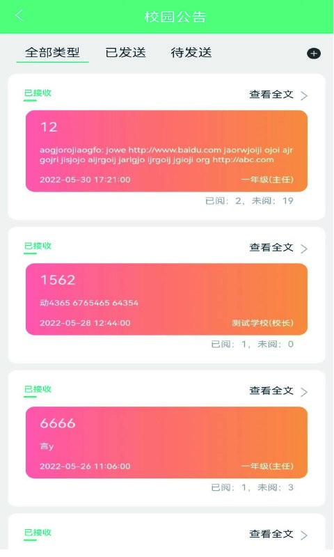 融杰智慧校园app截图2