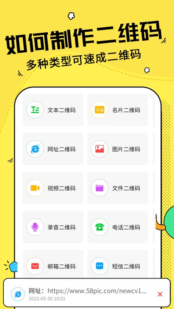 二维码制作神器官方版截图1